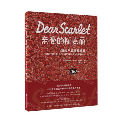 [N]亲爱的斯嘉丽(我的产后抑郁经历)-9787552038712