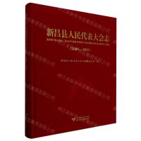 [N]新昌县人民代表大会志(2009-2021)(精)-9787308240758