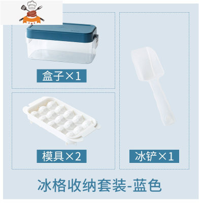 冰块模具冰格制冰模具冰块储存盒制冰器家用冻冰块制冰盒 敬平 冰格收纳套装-蓝色