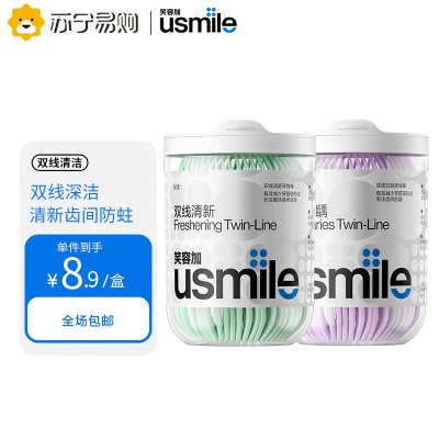 Usmile笑容加双线牙线棒 清洁齿缝清新抗龋超细家庭装 清新型 抗龋型50支*各1盒