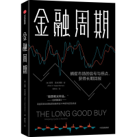 [M]金融周期-9787521744491