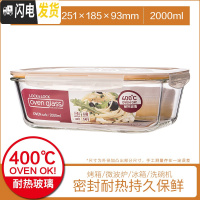 三维工匠耐热玻璃饭盒保鲜盒便当盒密封碗大容量微波炉烤箱可用 2000[长方形]