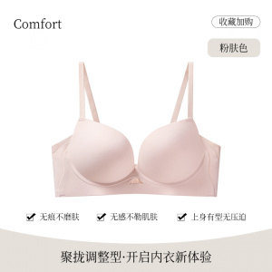 日系极简光面无痕侧收塑型提拉上托聚拢显大有型防垂调整型文胸罩