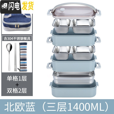 三维工匠不锈钢多层保温饭盒便当盒分格 上班族学生日式分隔型 蓝三层1400(1个单格600+2个双格400)