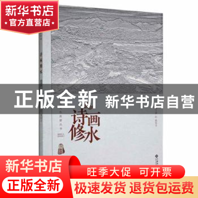 正版 诗画修水 梁红,詹谷丰主编 江西高校出版社 9787576216653