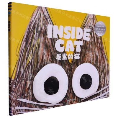 [N]屋里的猫(精)/我和世界系列-9787305262234