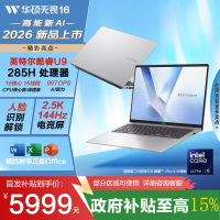 无畏16 国家补贴15%二代酷睿Ultra9 2.5K 144Hz亮彩高刷高性能AI轻薄笔记本电脑(285H 16G 1T)