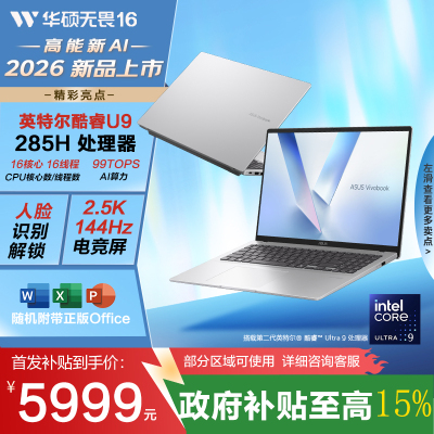无畏16 国家补贴15%二代酷睿Ultra9 2.5K 144Hz亮彩高刷高性能AI轻薄笔记本电脑(285H 16G 1T)