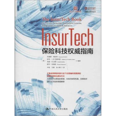 正版新书]InsurTech 保险科技权威指南苏珊娜·奇斯蒂97873002800
