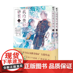 我的美好婚事 3-4 颚木亚玖弥等 著 动漫