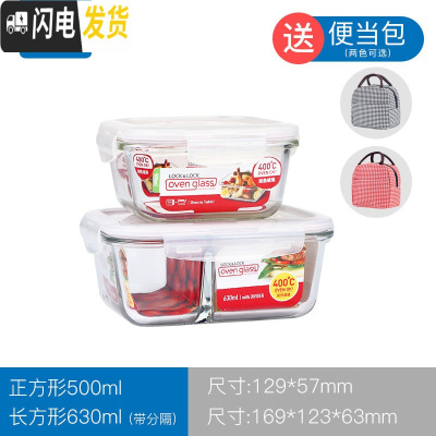 三维工匠分隔保鲜盒可微波耐热玻璃碗便当饭盒冰箱收纳盒水果盒 长630分隔+正500