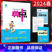 数学 北师版 六年级下 [正版]2024春典中点六年级数学下册 北师版BS 荣德基典中点小学6年级数学下北师大版同步辅导