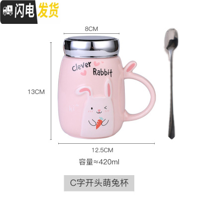 三维工匠韩版潮流超萌粉红兔杯子陶瓷带盖勺马克杯咖啡牛奶杯情侣水杯创意 C字开头萌兔杯(带勺子)咖啡器具