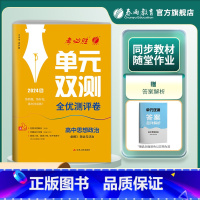思想政治 必修3 [正版]2024新版 高中单元双测思想政治必修3政治与法治人教版 RJ必修3基础达标训练综合培优期中期