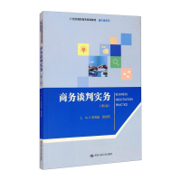 正版新书]商务谈判实务(第2版)李昆益9787300289458