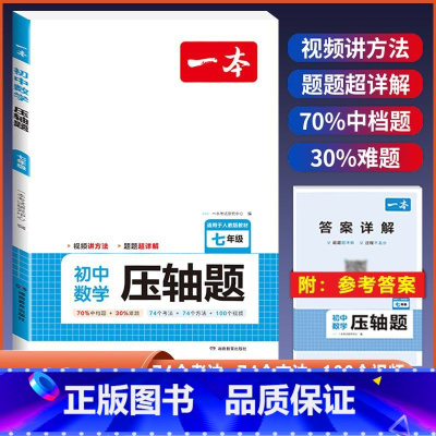 [国一]数学压轴题-人教版 初中通用 [正版]2024版初中数学应用题+函数+几何模型国一八年级九年级中考答题解析公式计