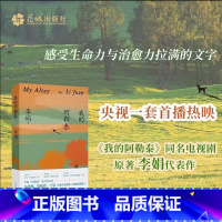我的阿勒泰 [正版]我的阿勒泰 李娟散文成名代表作 原生态记录阿勒泰地区生活阿勒泰精灵现当代散文随笔 马伊琍/周依然/于