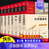 7本]六年级上下册必读.快乐读书吧.彩插励志版 [正版]全套7册 六年级必读课外书童年小英雄雨来爱的教育原著 高尔基小学