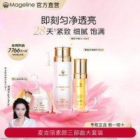 麦吉丽(mageline)素颜三部曲大套装(适合中性及干性肌肤)套装保湿控油紧致提亮肤色