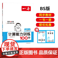 2025春一本小学数学计算能力训练100分三年级下册北师BS版3年级数学口算通关计算能手天天练口算速算乘法专项计算能力强