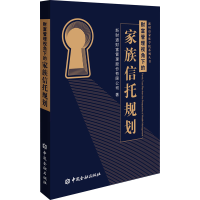 音像财富管理视角下的家族信托规划新财道财富管理股份有限公司