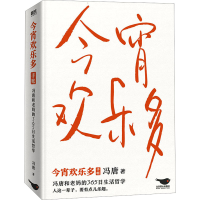 醉染图书今宵欢乐多9787540263348