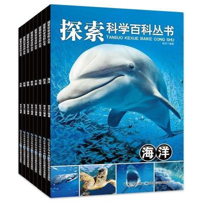 正版新书]海洋-探索科学百科丛书哲丰9787535252555