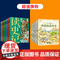 [樊登]读史记全套8册少年国学小学生版从小读史记儿童版写给孩子的漫画史记人物故事国宝7-8-10-12岁四五六年级历史类