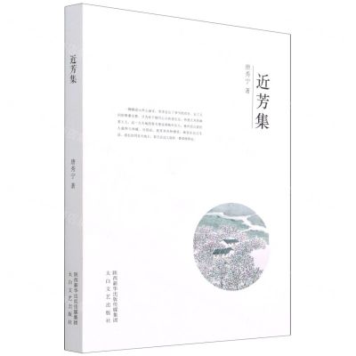 [N]近芳集-9787551320030