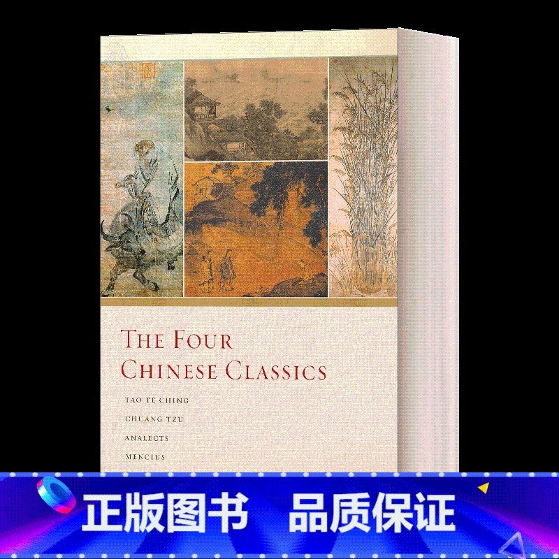 中国四大名著 道德经 庄子 论语 孟子 [正版]华研原版 庄子 英文原版 The Book of Chuang Tzu