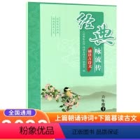 古诗文 六年级下 [正版]2023经典咏流传诵读古诗文六年级下册语文古诗词诵读小学课内外文言文完全解读古诗文大全小古文古