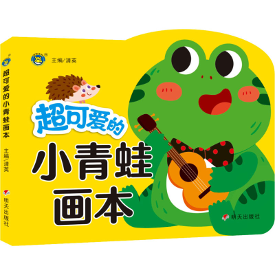 [M]超可爱的小青蛙画本-9787570813698