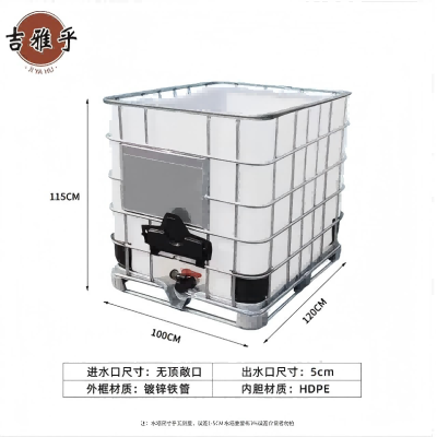 吉雅乎 全新ibc吨桶 集装桶 储水桶 全新加厚塑料方桶 1000L白色敞口吨桶