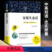 [正版]新版本 安徒生童话 英汉对照完整版 中文版英文版故事全集丹麦安徒生著 原版名著文学三年级 初中生课外阅读典藏版