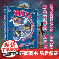 DK学前儿童为什么小百科 太空 英国DK公司 著 科普