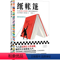 [正版]纸帐篷 玛格丽特·阿特伍德 王知夏 译 短篇集 散文诗 试图让女性闭嘴 女性大声表达 诺贝尔奖 布克奖 成人