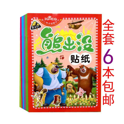 贴纸书3-6岁儿童卡通人物贴贴画宝宝游戏专注力训练贴纸熊出没贴纸6本
