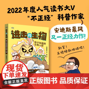 [出版社店]进击的生物 你不知道的生物入侵 自然科学大百科全书 生物科普读物 生物入侵 生物科学科普绘本 激发孩子好奇心