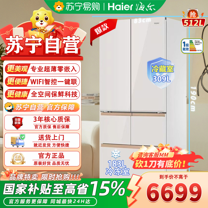 海尔麦浪金BCD-512WGHMD1BY6U1 512升多门冰箱自动除霜电脑控温大容量节能省电家居