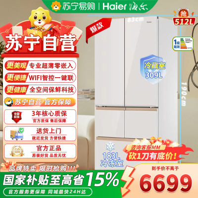海尔麦浪金BCD-512WGHMD1BY6U1 512升多门冰箱自动除霜电脑控温大容量节能省电家居