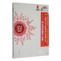 正版新书]和头顶的星空一样美《开学第一课》 编写978753875065