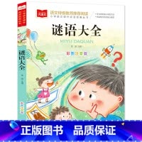 谜语大全[任选4本19.8元] [正版]成语接龙书小学生版 一年级二年级注音版中华成语故事大全注音版儿童读物四字成语6岁