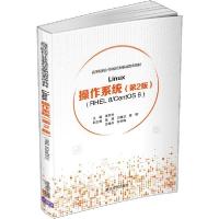 正版新书]Linux操作系统(RHEL 8/CentOS 8)(第2版)张同光9787302