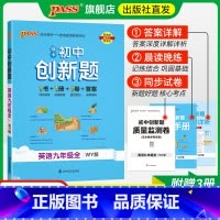 英语·外研版 九年级/初中三年级 [正版]外研版2025初中学霸创新题英语九年级上册下册全套同步练习册练习题pass绿卡
