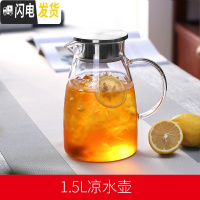 三维工匠夏季冷水壶玻璃水壶凉水壶可高温家用茶壶耐热防爆凉白开水杯套装 1.5单壶