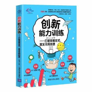 正版新书]创新能力训练--打破思维定式激发无限创意朱洁97873025