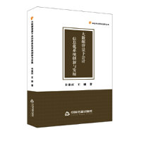 正版新书]大数据背景下会计信息化系统创新与发展韦姿百97875068