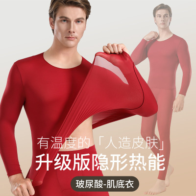 本命年保暖内衣男士超薄无痕大红色结婚秋衣秋裤套装玻尿酸美肤衣_1_658