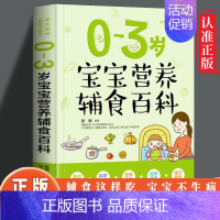 [正版]0-3岁婴幼儿宝宝营养百科辅食添加书一二三岁分阶段科学喂养食谱培养饮食好习惯打造健康防火墙长高聪明少生病新手妈妈