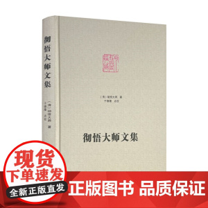 2023新版 彻悟大师文集 净土宗大师文集 彻悟语录 梦东禅师遗集华严经节略